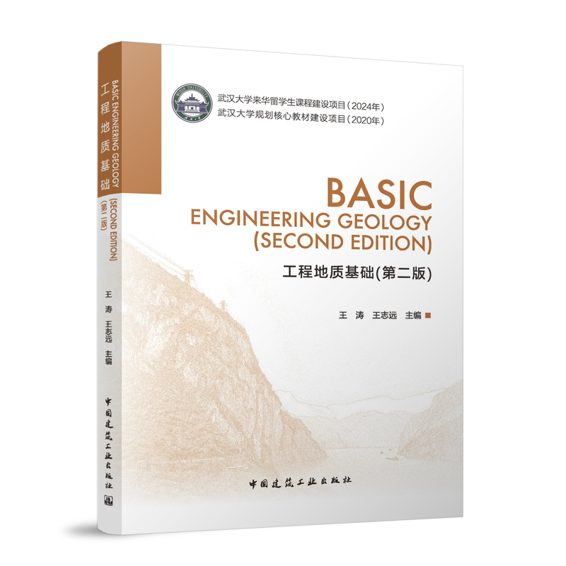 Basic engineering geology 主编王涛, 王志远 9787112315642