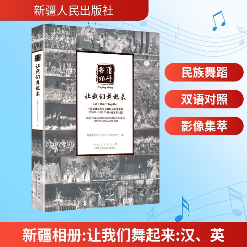 新疆相册 新疆维吾尔自治区文化和旅游厅编 9787228211562