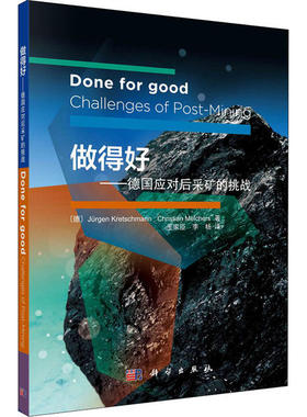 做得好 (德) Jurgen Kretschmann, Christian Melchers著 9787030660244