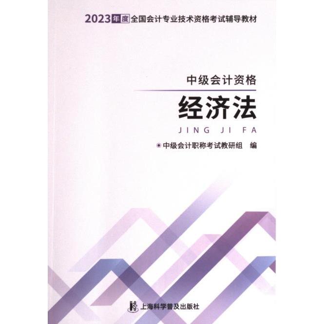 中级会计资格 中级会计职称考试教研组编 9787542784209