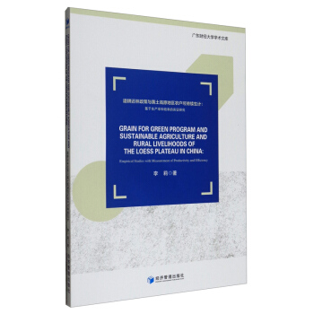 Grain for green program and sustainable agriculture and rural livelihoods of the loess plateau in China 李莉著