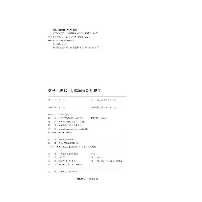 数学小神探轩弦著台海出版社9787516839379