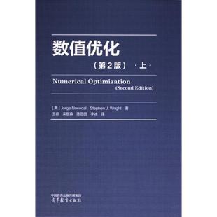 数值优化 (美) Jorge Nocedal, Stephen J. Wright著 9787040619003