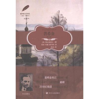 普希金 (苏) 特尼亚诺夫著 9787220134807