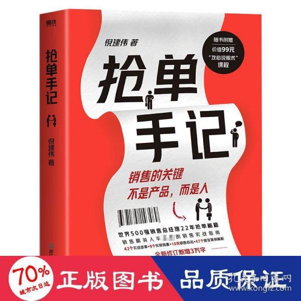 抢单手记倪建伟著浙江人民出版社9787213104350