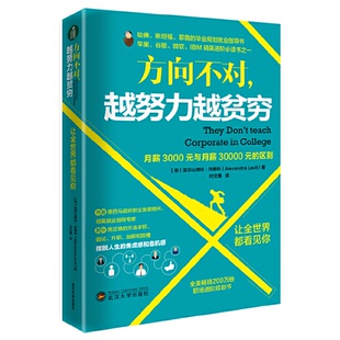 亚历山德拉·列维特著 美 9787307201613 越努力越贫穷 方向不对