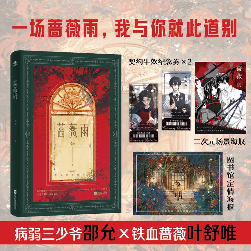 蔷薇雨 桑玠著 9787559491855