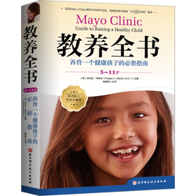 教养全书 (美) 安吉拉·玛特克主编 9787571423995