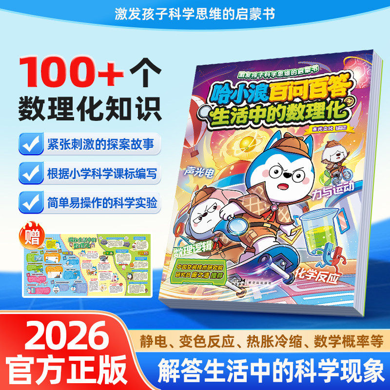 哈小浪百问百答束光文化编绘新世纪出版社9787558351419