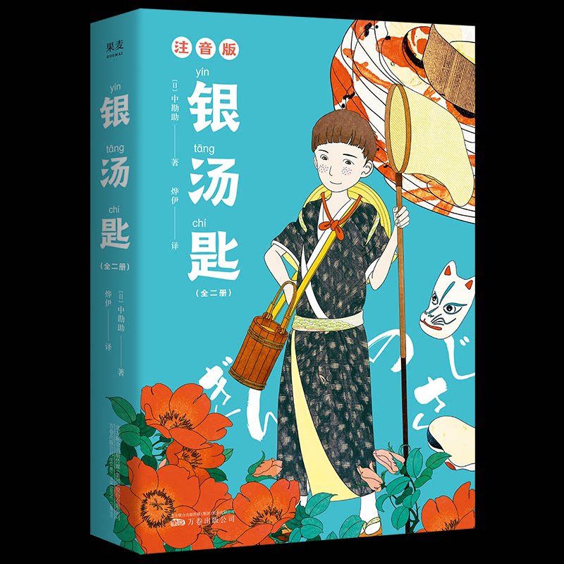 银汤匙(日) 中勘著万卷出版公司9787547057995