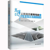 著 高等级公路路面使用性能和全寿命周期费用预测 等 赵之仲 9787517077695 ...