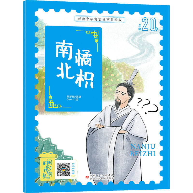 南橘北枳 熊梦薇改编 9787546645445