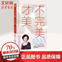 不完美, 才美 海蓝博士著 9787550267381