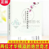 在世界尽头拈花微笑 墨清著 9787511347831