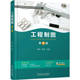 武华 工程制图 主编李芳 9787111783008