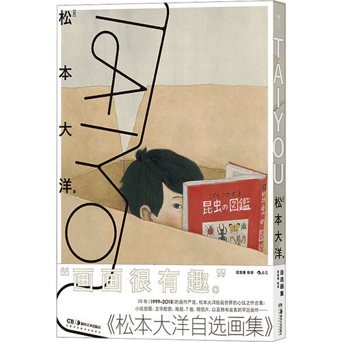 TAIYOU(日) 松本大洋著湖南美术出版社9787574602304