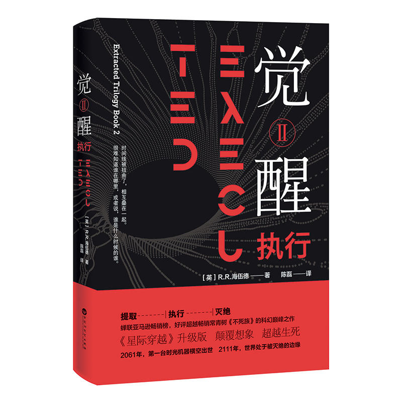 觉醒 (英) R.R. 海伍德著 9787550032101
