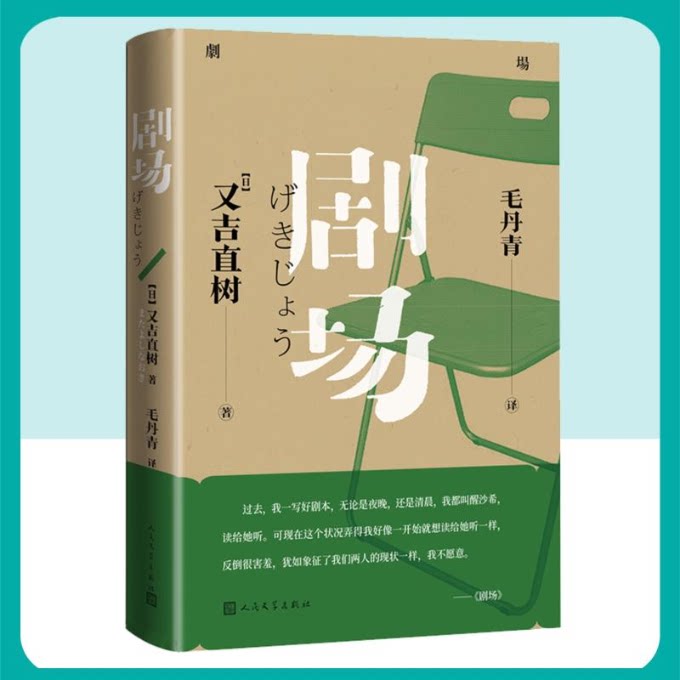 剧场 (日) 又吉直树著 9787020185559