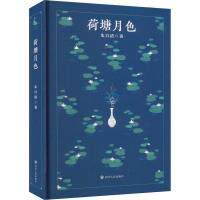荷塘月色 朱自清著 9787220130298