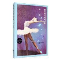 指尖舞与玫瑰花瓣的眼李峥著江苏凤凰文艺出版社9787559411792