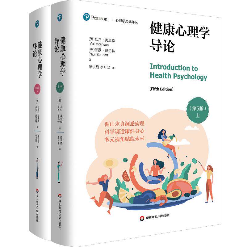 健康心理学导论 (英) 瓦尔·莫里森, 保罗·班尼特著 9787576060485