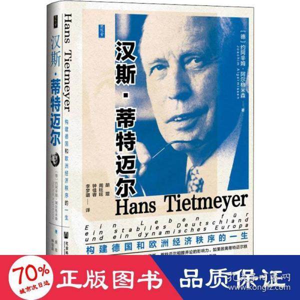 汉斯·蒂特迈尔 (德) 约阿辛姆·阿尔格米森著 9787520188500