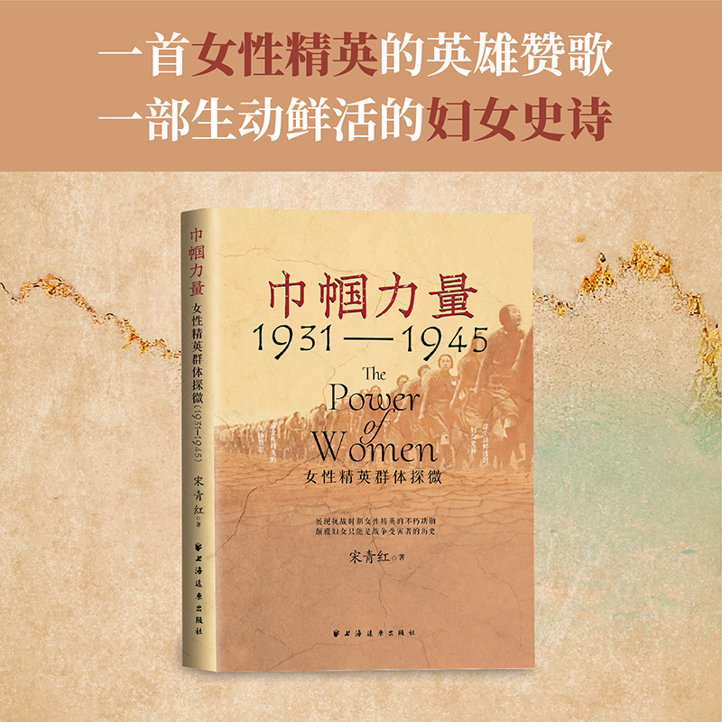 巾帼力量 宋青红著 9787547619858