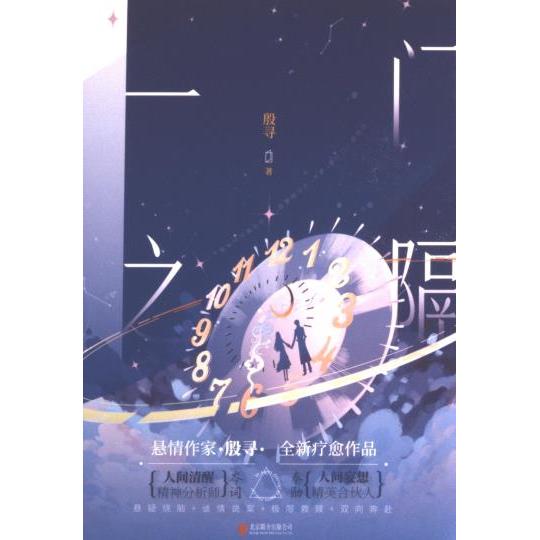 一门之隔殷寻著北京联合出版公司9787559668370