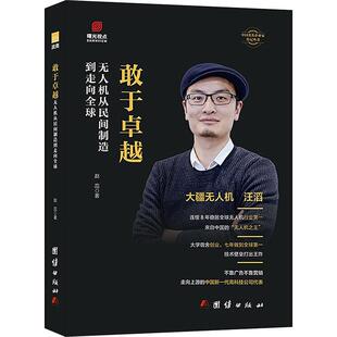 敢于卓越 赵蕊著 9787523406564