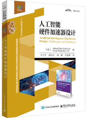人工智能硬件加速器设计 (美) Albert Chun Chen Liu, Oscar Ming Kin Law 9787121494758