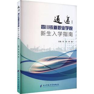 通途 主编朱俐, 李旗 9787577009810