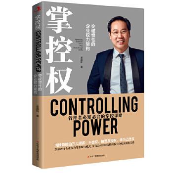 掌控权 姜岚昕著 9787515825328