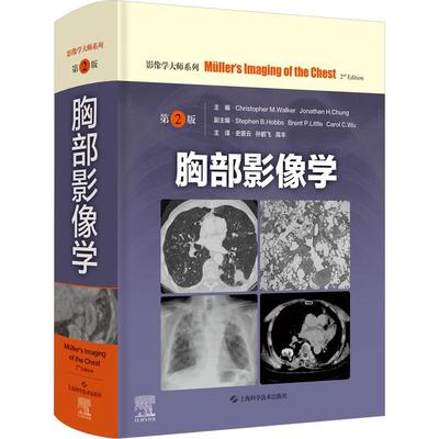 胸部影像学 主编Christopher M. Walker, Jonathan H. Chung 9787547863671