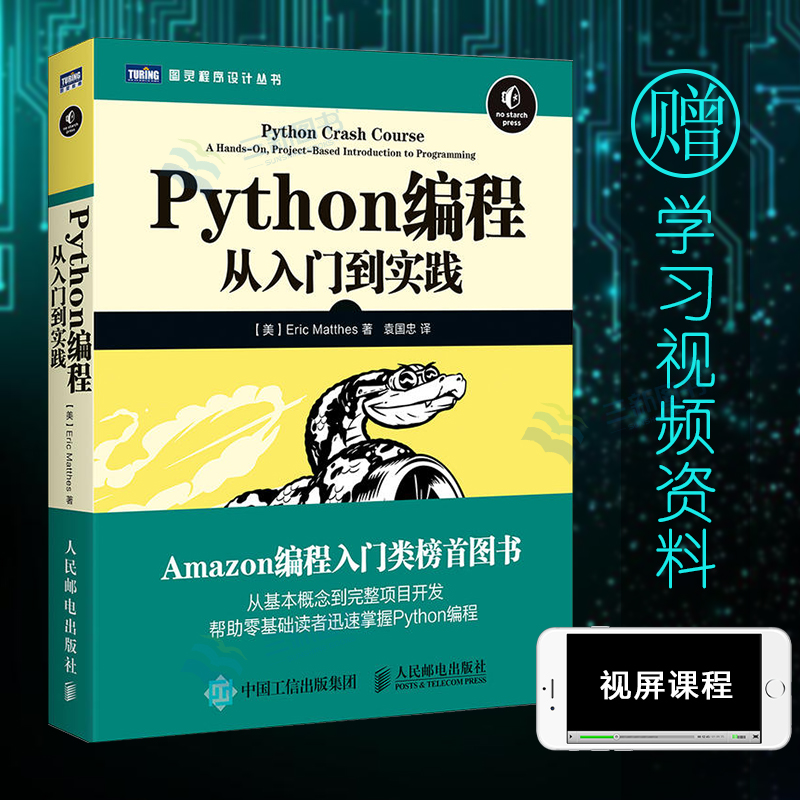 Õý°æ Python±à³Ì´ÓÈëÃŵ½Êµ¼ùpython3.5¾ø¼¼ºËÐıà³Ì»ù´¡½Ì³ÌÍøÂçÅÀ³æÈëÃÅÊé¼®pythonÊÓÆµ±à³Ì´ÓÈëÃŵ½¾«Í¨³ÌÐòÉè¼Æ½Ì²Ä