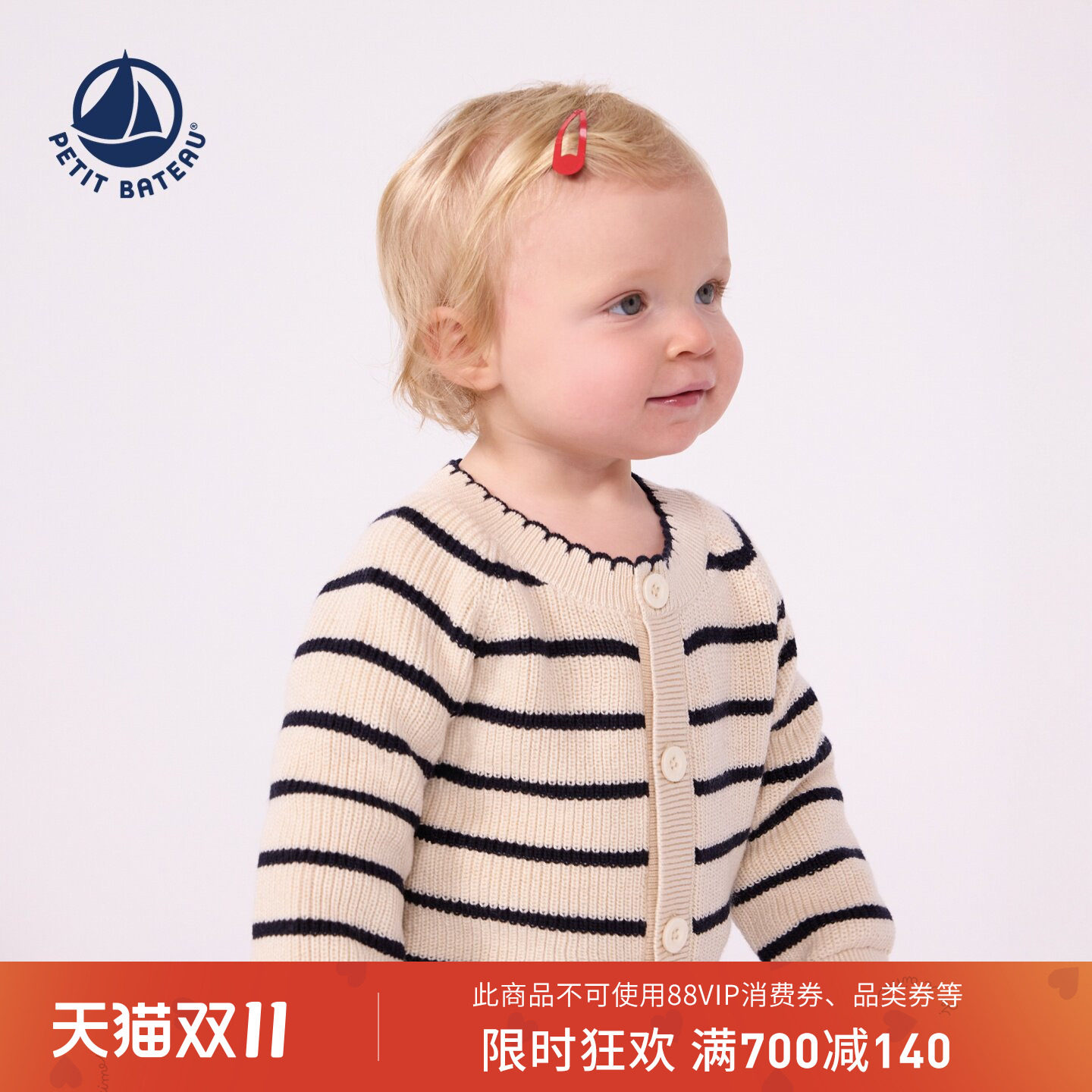 法国小帆船童装婴幼儿开衫