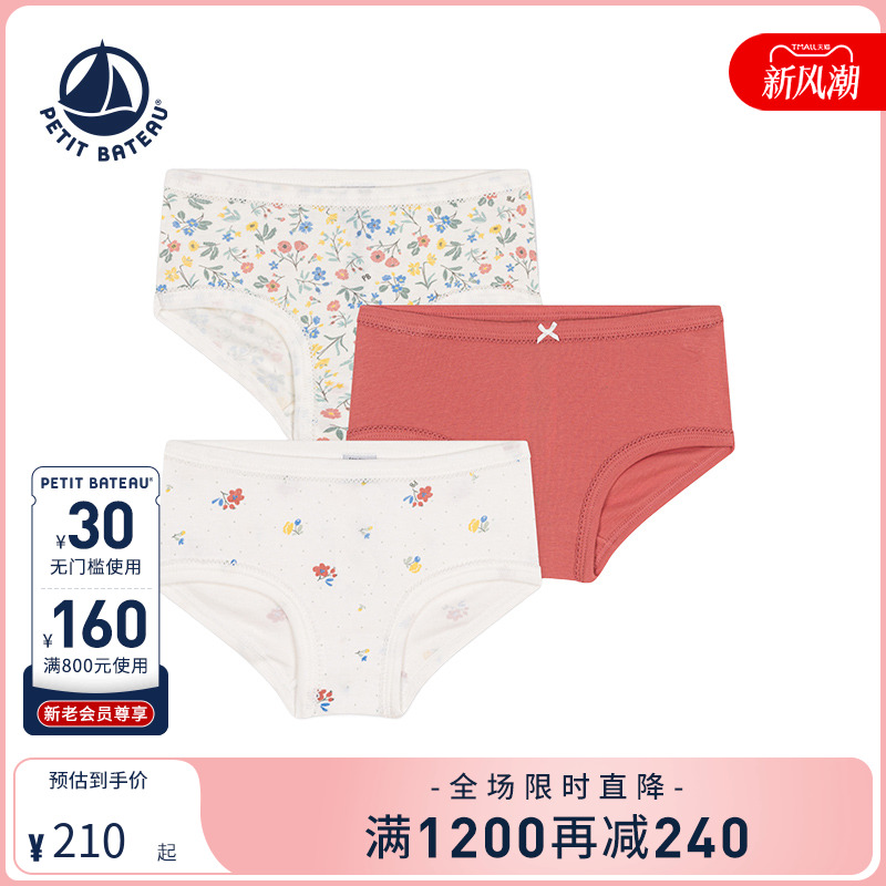 petitbateau内裤3件装