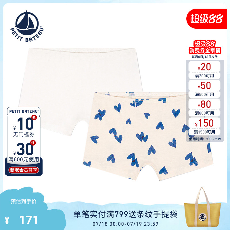 法国纯棉内裤petitbateau纯棉