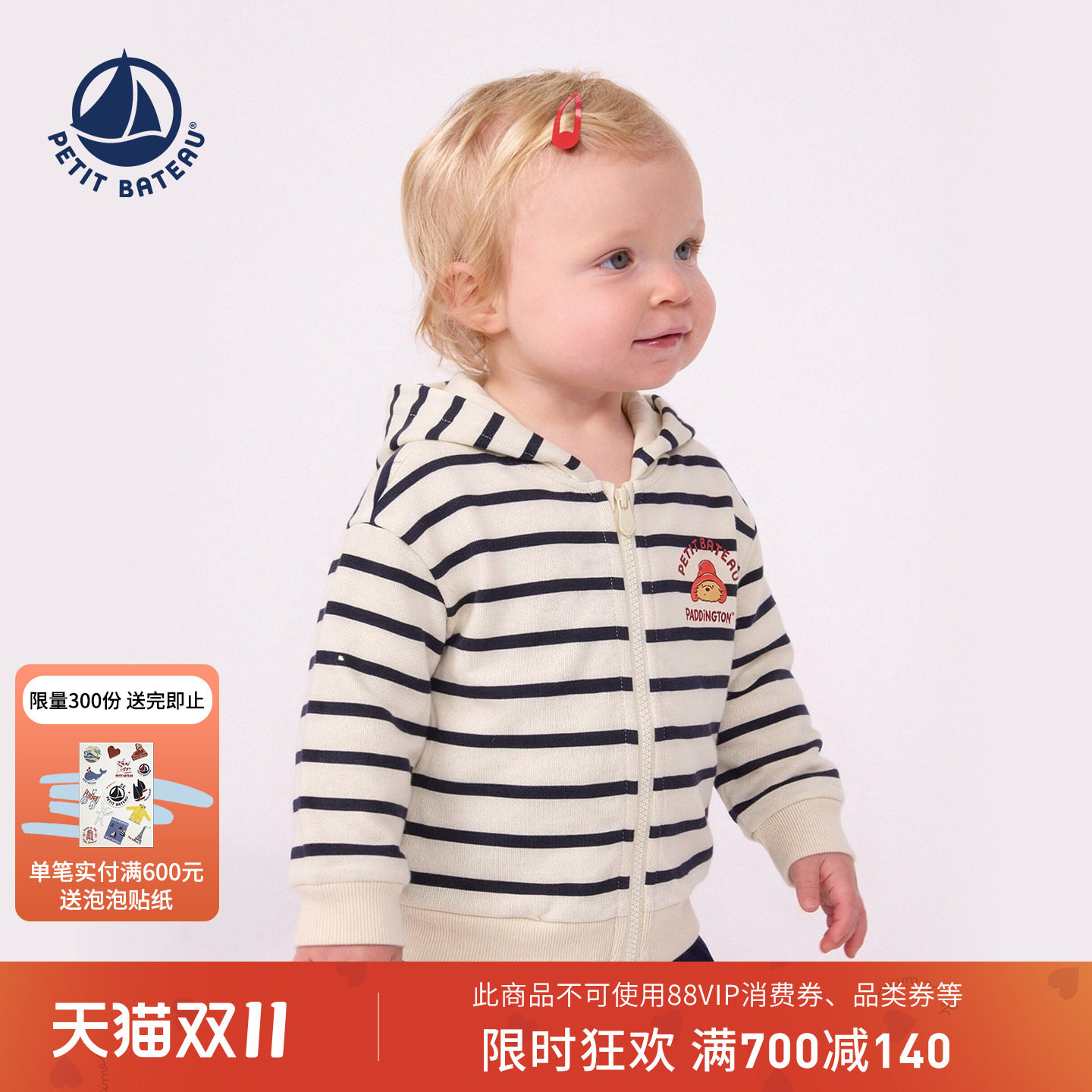 【帕丁顿熊联名】法国小帆船Petitbateau婴幼儿休闲卫衣A0JJJ02