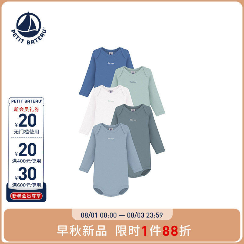 【26秋冬新品】法国小帆船Petitbateau婴幼儿包屁衣5件装A0GTW