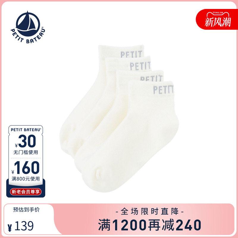 petitbateau短袜2双装