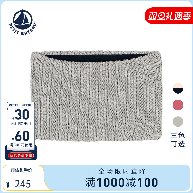 Petitbateau脖套保暖围脖婴幼儿