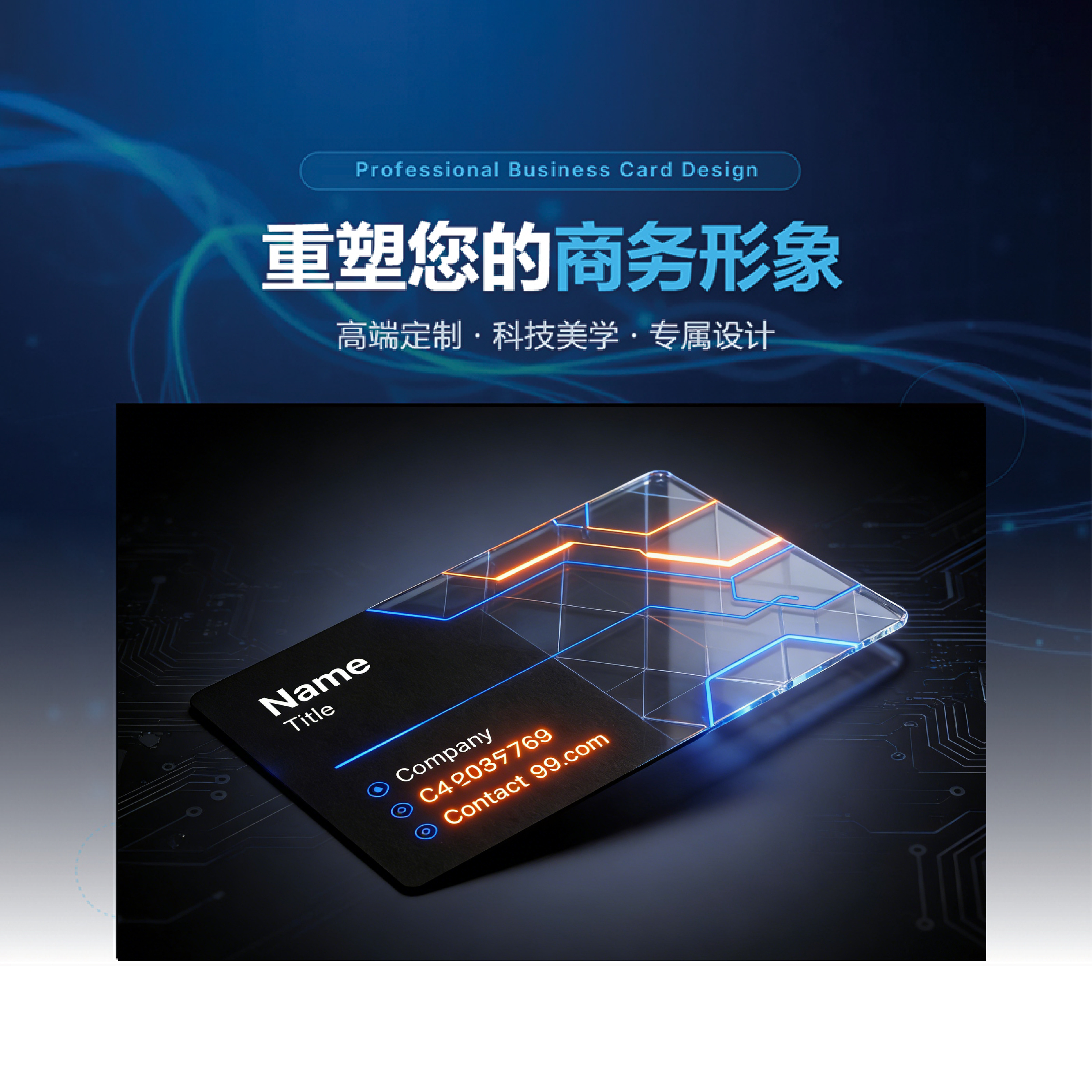 高端新颖潮流商务名片logo透设计素材/源文件