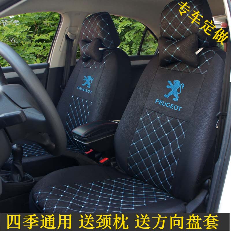 东风标致四季全包布艺汽车座套