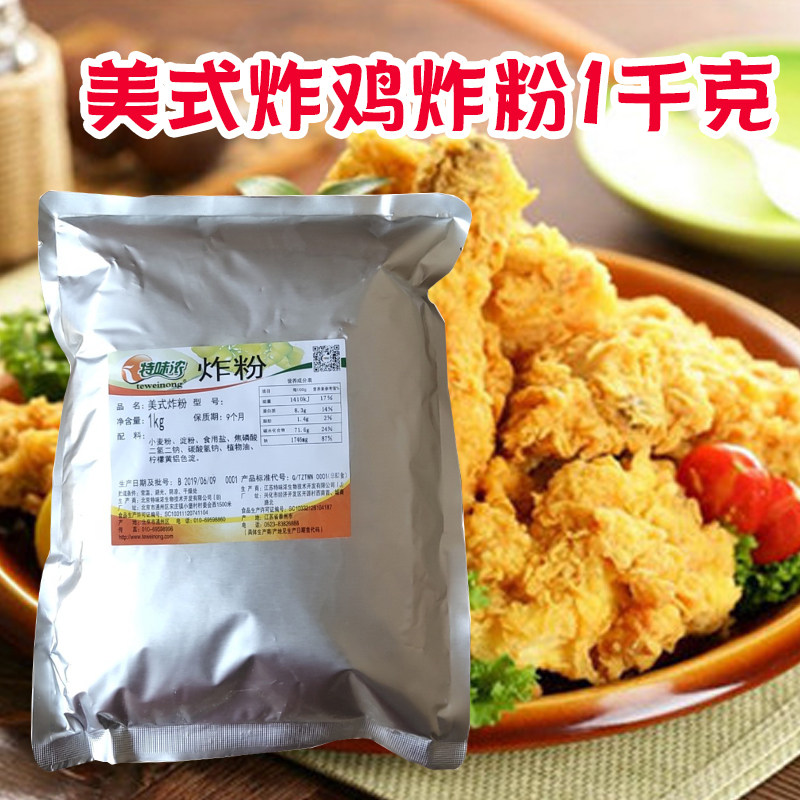 特味浓美式炸粉1千克肯德基风味炸鸡粉鸡柳鸡排裹粉鳞片炸粉