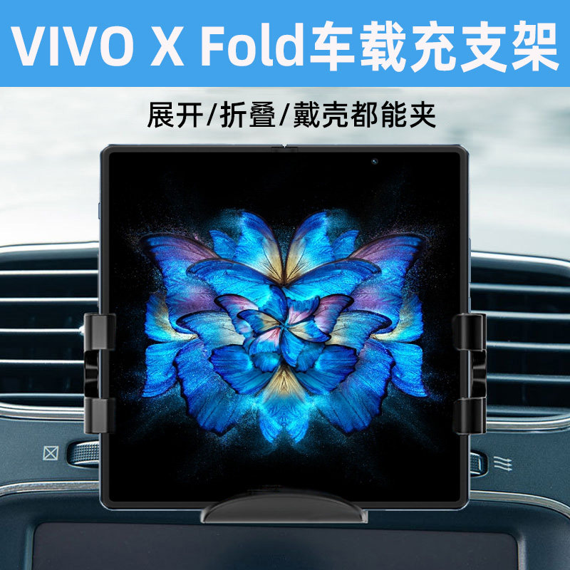 适用xFold2手机车载支架无线充电器xfold+折叠屏汽车导航电动VIVO
