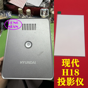 最易X8投影机高清隔热玻璃 现代H18 爱国者H156投影机配件隔热片89*52mm