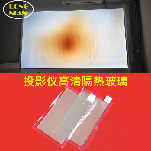 轰天炮T10S投影机高清隔热玻璃 中宝F12S 鸣铮E90投影仪配件135*78mm