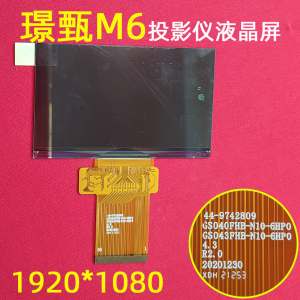 璟甄M6投影机1080P高清液晶屏 万利达RD-828 希影H2 先科H58A配件