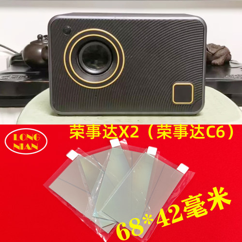 荣事达X2 C6投影机高清隔热玻璃 欢乐投S6投影机隔热玻璃68*42mm