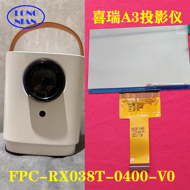 喜瑞A3投影仪高清液晶屏 先科DLP500C DLP500E 得映DY-618投影机配件FPC-RX038T-0400-V0
